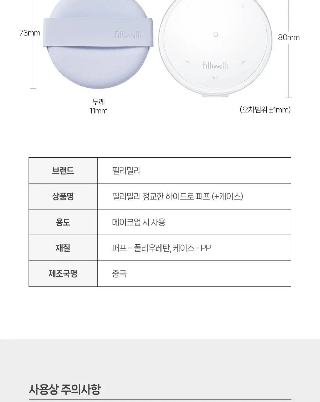 [포켓몬 에디션] 필리밀리 퍼프 골라담기 택1 상세페이지 205
